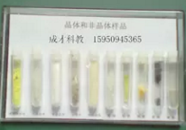 晶體和（hé）非晶體樣品